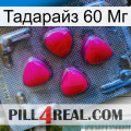 Тадарайз 60 Мг 13